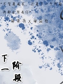 下一階段