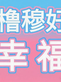 橹穆要99