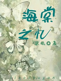 海棠之憶