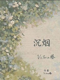 沉煙