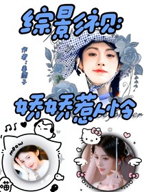 综影视：娇娇惹人怜