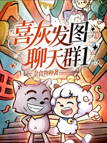喜灰發(fā)圖聊天群1