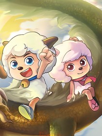 喜美——美羊羊穿越到13年后（奇力篇）