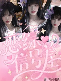 TF三代：恋综信号差
