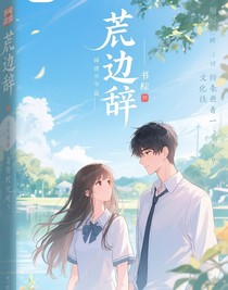 硯邊辭