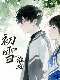 初雪（刀子版）