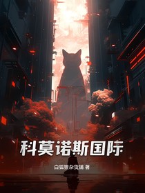科莫諾斯國(guó)際紀(jì)事