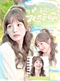 （不接還單）水靈封面鋪