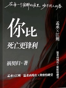 你比死亡更锋利（重生：最远的坟墓）