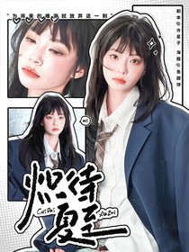KPL：熾待夏至