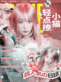 音樂緣計(jì)劃：小貓輕點(diǎn)撩