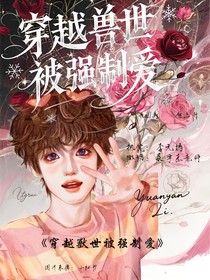 穿越獸世被強(qiáng)制愛all禹
