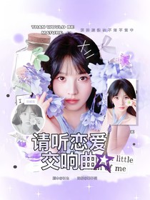 TNT：請聽戀愛交響曲