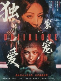 TNT女尊：獨(dú)家寵愛(ài)