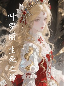 葉羅麗生死之神