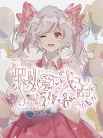 喜美：我等風雪又一年
