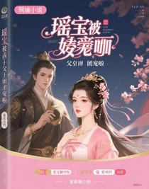 棠寶被暴君父皇團(tuán)寵啦