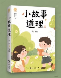 小故事整理