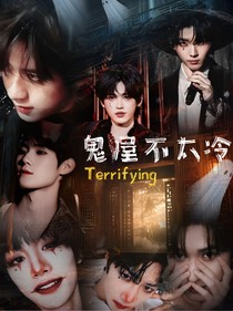 TNT：這個鬼屋不太冷！