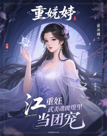 重生在武魂殿里當(dāng)團(tuán)寵