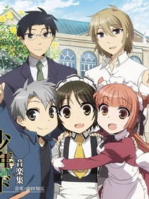 少年女仆的外來(lái)者