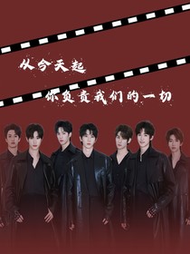 你是我們的所有物