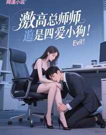 傲嬌總裁竟是四愛小狗
