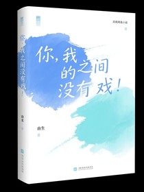 你我之間沒有戲