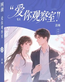 愛你觀察室