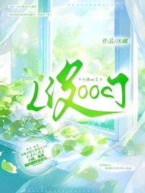人設(shè)ooc了