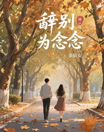 辭別為念