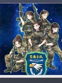 特种兵学校（不喜勿喷）