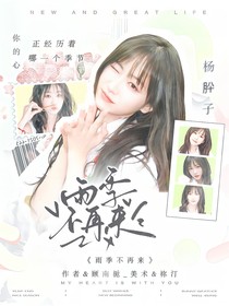院人：雨季不再來