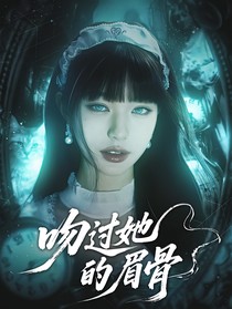 清潭國際高中2：吻過她的眉骨