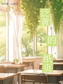 泛黃的紙頁(yè)
