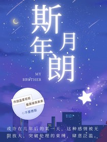 斯年月朗