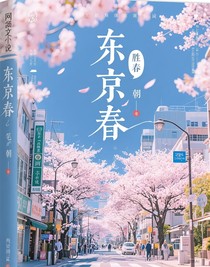 東京春