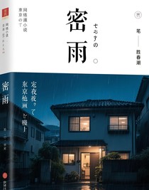 密雨