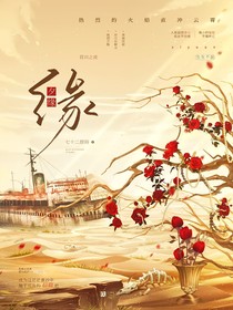 遙望夕緣