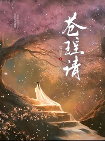 蒼瑤情