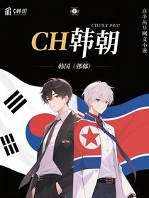 CH韓朝