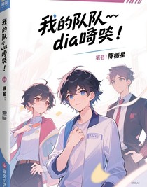 我的隊友是奇葩