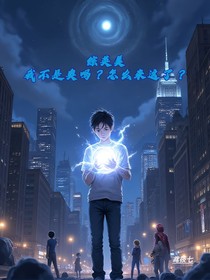 （綜英美）我不是奧嗎？怎么來這了