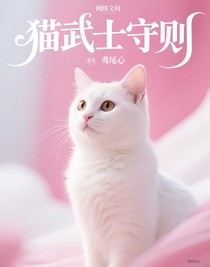 貓武士守則