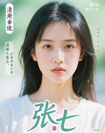 張七
