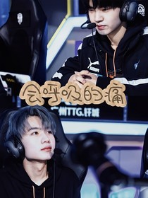 釬九：會呼吸的痛