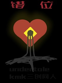 UT（kmk）错位
