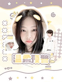 院人：溫柔預(yù)警