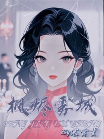 楓燼霧城