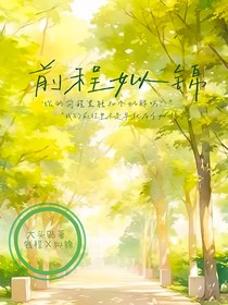 錢程姒錦